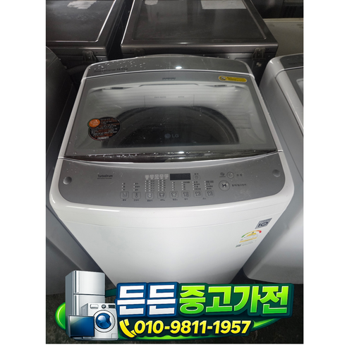 [중고세탁기] - LG 세탁기 일반 통돌이 / 14키로