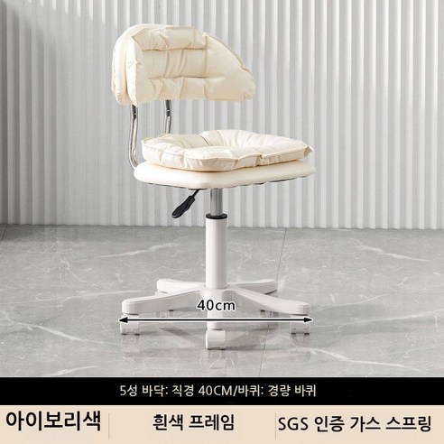 화장대의자 1인용 쿠션의자 360도회전의자 사무실용의자 높이조절가능, 1개, 베이지