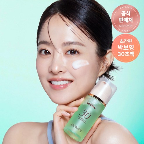 메노킨 30초 퀵 버블 마스크 클리어 이미지 2