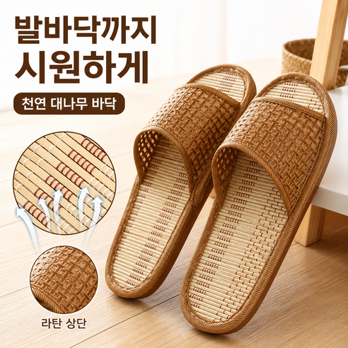 마마스홈 내추럴 대나무 라탄 슬리퍼 통기성 실내슬리퍼