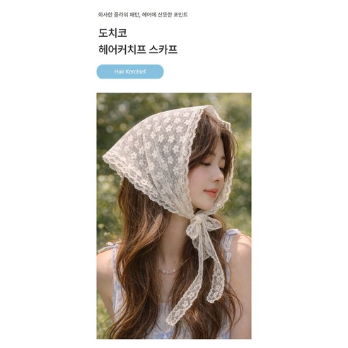 도치코 헤어커치프 헤드스카프 두건 헤어밴드 레이스 착용 후기 | 사이즈/핏 총정리 - 상품 이미지 2