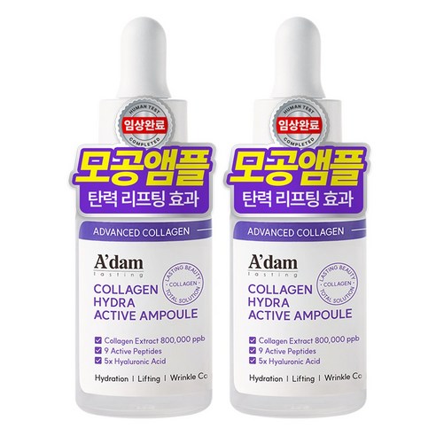 아담공방 저분자 콜라겐 탄력 모공 앰플 팔자주름 펩타이드 리프팅 히알루론산 수분 앰플, 2개, 30ml