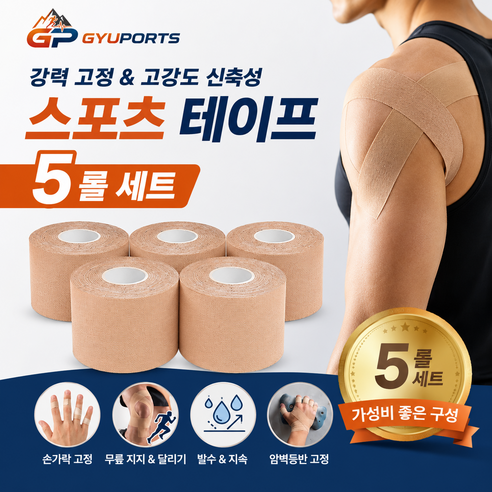 규포츠 키네시 올로지 근육 러닝 발목 무릎 5cm X 5m 5롤 스포츠 테이프, 1개