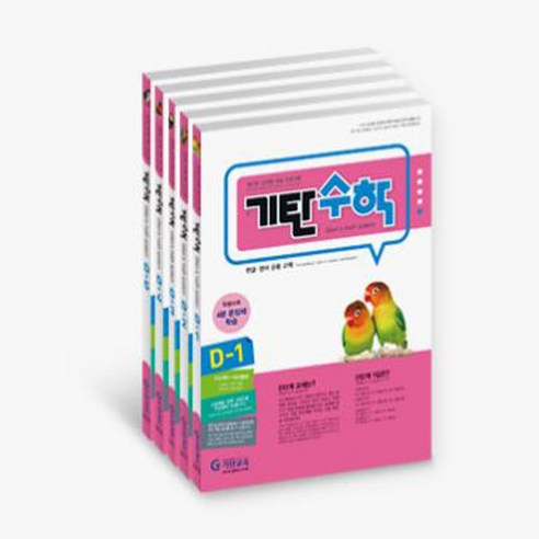 기탄수학 D단계 세트