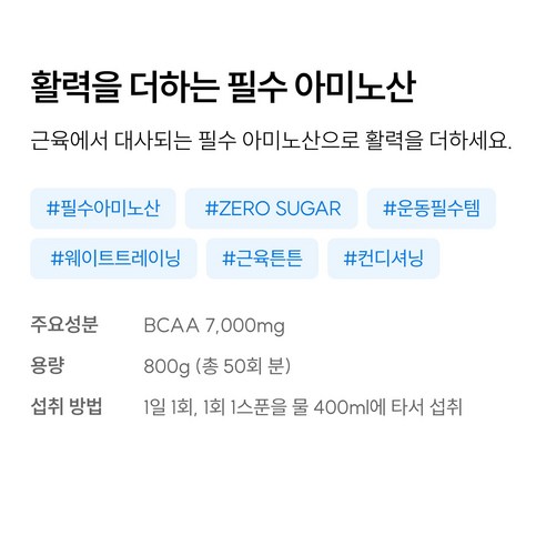 와이즐리 오리지널 BCAA 7000 대용량 800g, 1개 맛있게 먹은 솔직 후기 - 상품 이미지 3