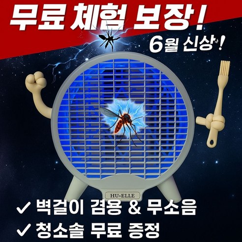 오늘의 모기/해충 퇴치기 신저가 5선 — 가짜 할인 걸러낸 진짜만