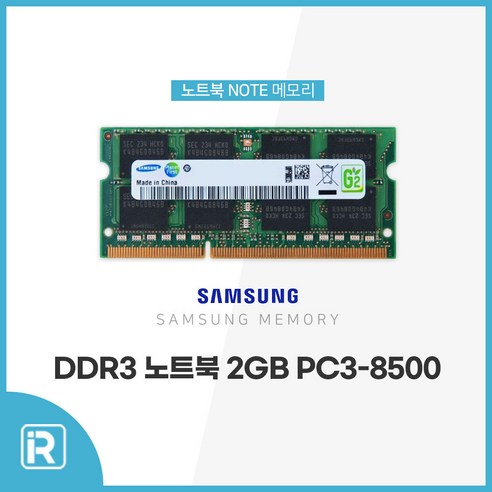 삼성전자 노트북 DDR3 2G PC3-8500 SODIMM - 노트북용 | 쿠팡