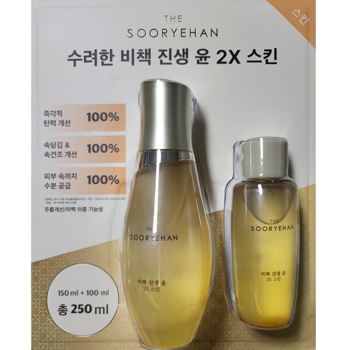 수려한 비책 진생 윤 2X 스킨(250ml) + 에멀전(230ml) 2종 이미지 2