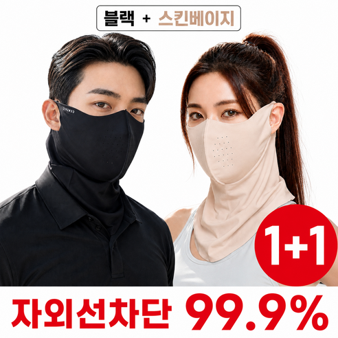GENERIC 자외선차단 마스크 쿨 스포츠 골프 얼굴가리개, 1개, 블랙1+스킨베이지1
