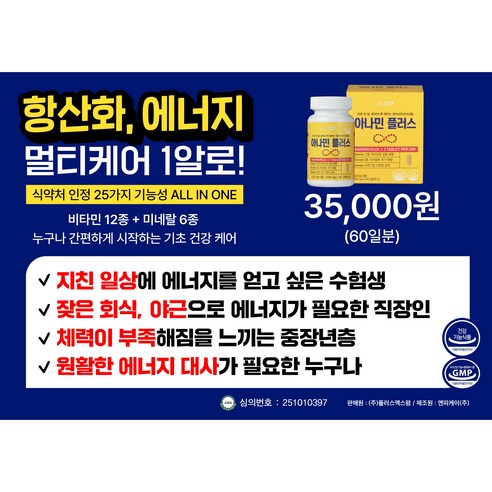 아나민 플러스 비타민 씨 앤 디 복합 프리미엄 영양제 정 여성 남성 피곤할때 골드 하루한알 로 60정, 1세트 이미지 4