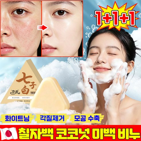 [7일완성] 촉촉한 브라이트닝 코코넛 클렌징 비누 세수비누 1위 거품잘나... 솔직 후기 | 실사용자 리뷰 분석 - 상품 이미지 1