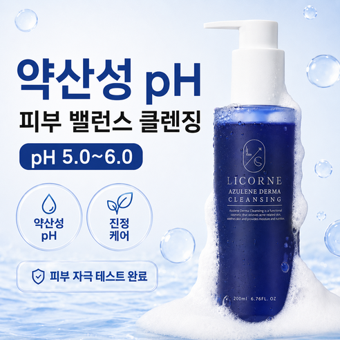 리꼼 아줄렌 더마 클렌징 실사용 후기 | 효과 있을까? - 상품 이미지 3