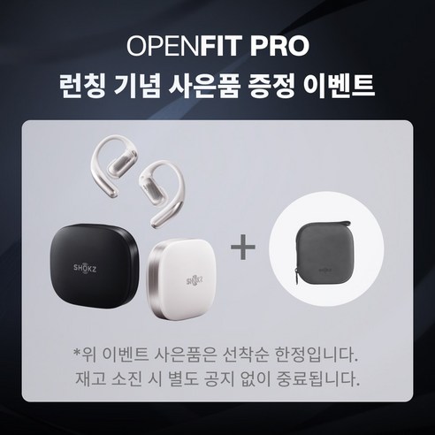 다음 샥즈 오픈핏 프로 블루투스 이어폰 T010