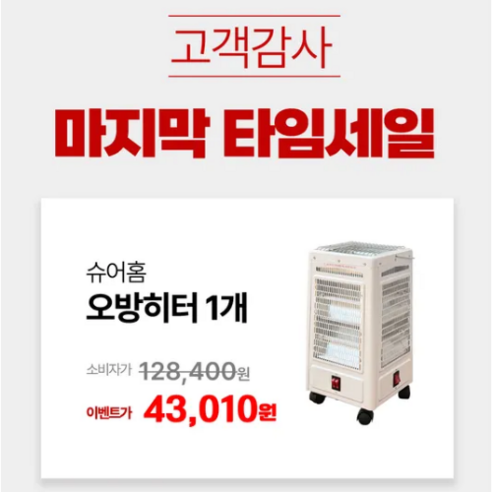 따뜻함과 안전, 오방난로 하나로!