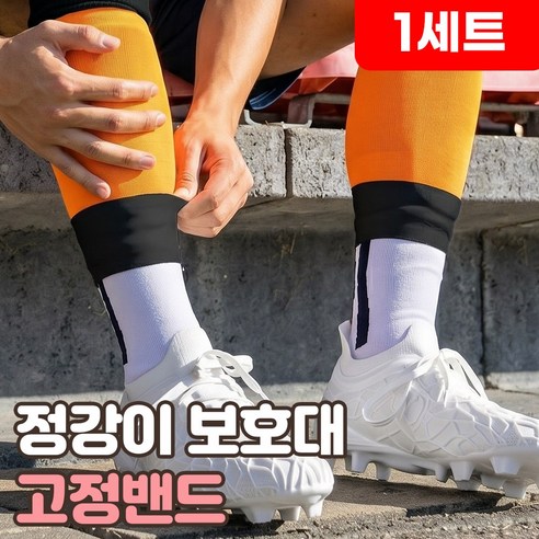 로니베이 축구 정강이 보호대 고정밴드 신가드 홀더 고정, 트루블랙, 1세트