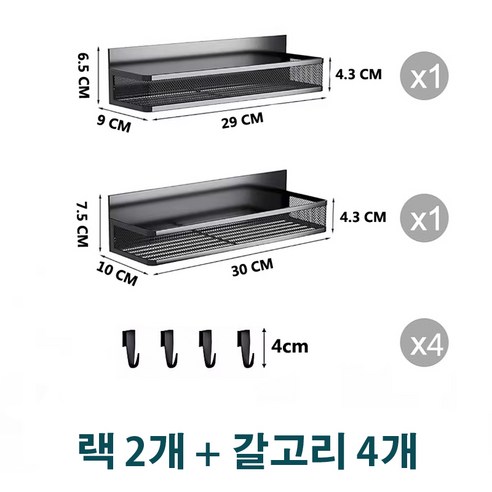 강력자석 냉장고 수납 선반 / 다용도 부착형 정리랙 / 조미료 음료 보관 / 공간 절약형, 1세트, 검정