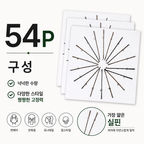 뷰티쏙 가장 얇은 실핀