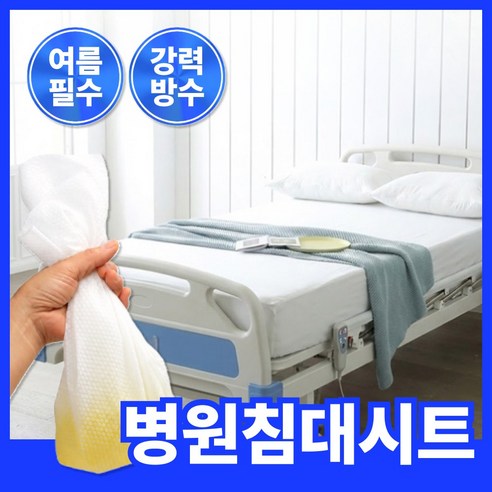 [미국 FDA 1급] 병원 침대 매트리스 커버 밴드형 시트 방수 항균 패드, 1개