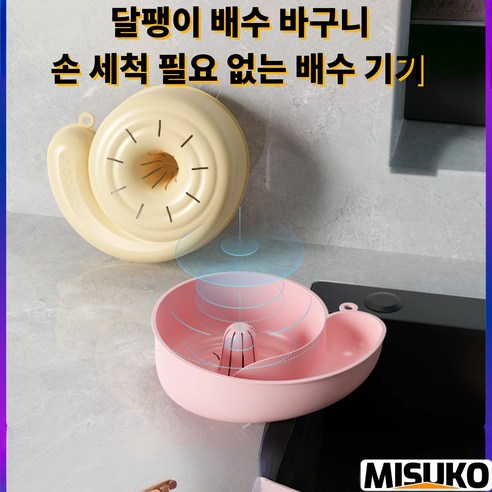 달팽이 물빠짐 바구니 달팽이 자동 과일 세척기 손 세척 필요 없는 배수 기기 농약 및 오염물질 제거 가정용