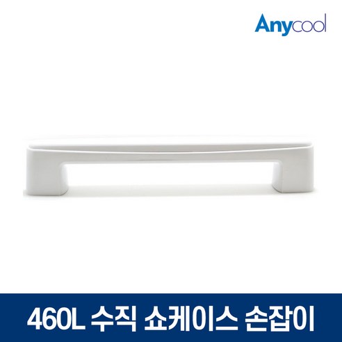 업소용 냉장고 냉동쇼케이스 손잡이 460L전용 개봉기 | 실사용 후기 썸네일