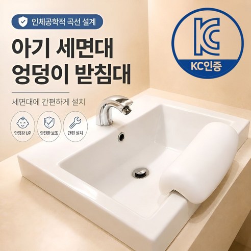 노라앤드 아기 비데 세면대 엉덩이 받침대 손목보호 거치대, 화이트, 1개