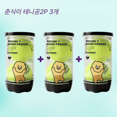 춘식이 테니스공2P 3개