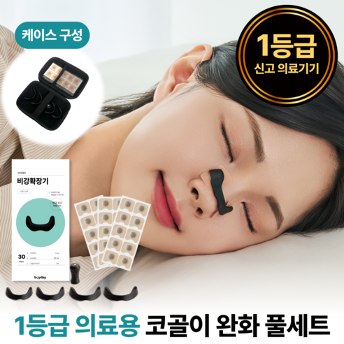 바이데이 의료용 비강확장기 코막힘 코골이방지 케이스포함(패치 60개 동봉), 1세트 - 코수면용품 | 쿠팡