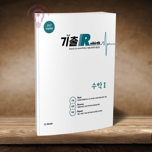 2027 기출 리버스 Rebirth 수학1 (2026년), 고등학교 3학년, 수학