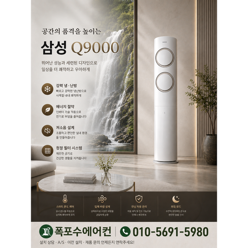삼성전자 인버터 Q9000 스탠드에어컨 17형 AF60F17D11W 기본설치비별도, 일반배관형, AF60 F17D11W