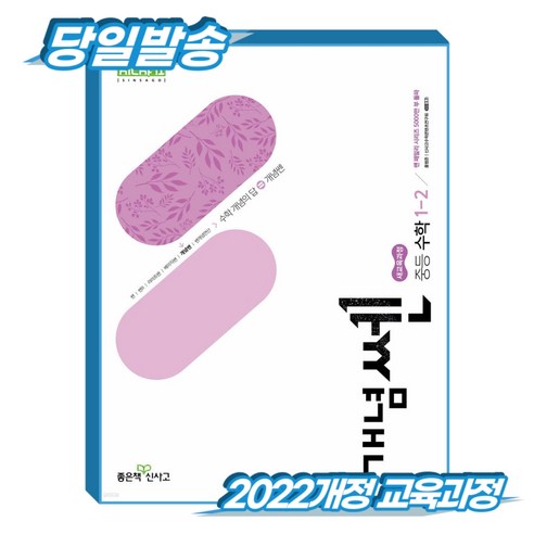 개념쎈 중1-2 (2022개정 교육과정), 중학교 1학년, 수학