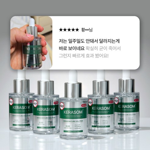 케라좀 큐어 솔루션 문제성 발톱 손톱 의약외품 30ml 이미지 4