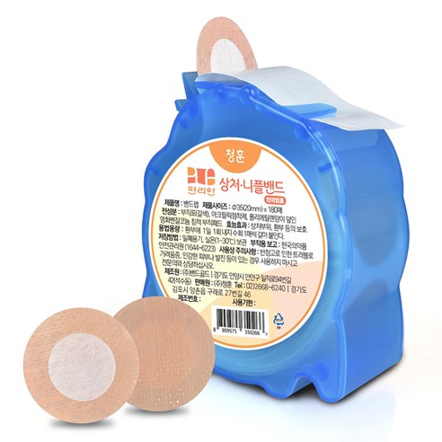 편리안 상처 니플밴드 실사용 후기 | 효과 있을까? 썸네일