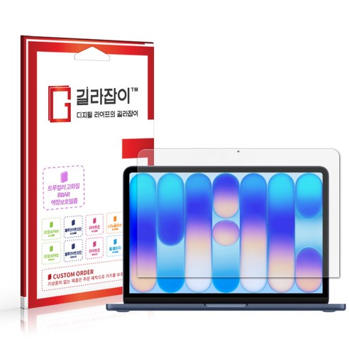 [길라잡이] 맥북 네오 BBAR 고화질 액정보호필름