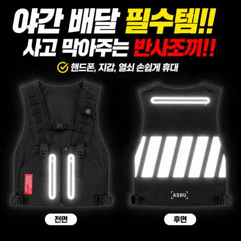 오토바이 배달 자석 조끼 반사조끼 반사조끼, black