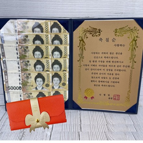 부모님 용돈 상장 생신 기념일, 1개, 축칠순