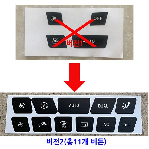 낡은 버튼, 이제 안녕! 뉴SM5 & 뉴SM3 공조기 버튼 스티커로 새 차처럼!