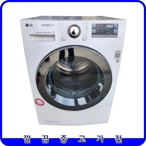 LG 트롬 듀얼인버터 전기건조기 중고의류건조기 9kg [RH9WI]