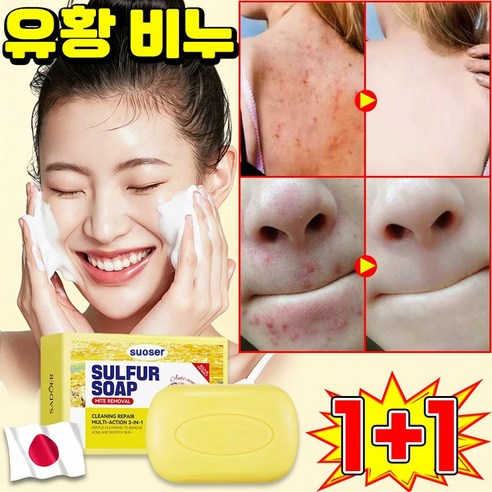 [일본개발] 1/1+1 유황비누 세수비누 1위 세안 비누1위 때비누 항균... 솔직 후기 | 실사용자 리뷰 분석 썸네일
