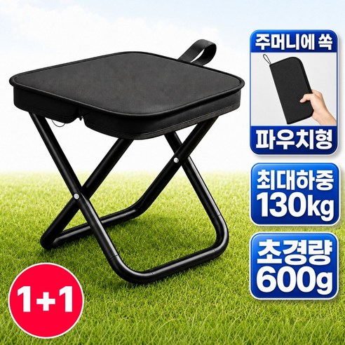 로벨스 초경량 휴대용 접이식 미니 의자 캠핑 낚시 놀이공원 파우치형, 2개, 모던블랙