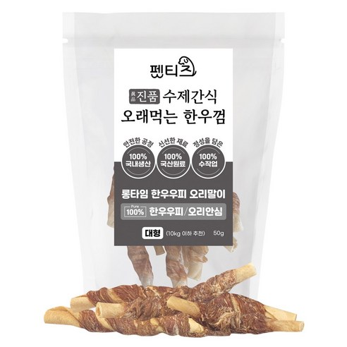 펫티즈 진품 수제간식 오래먹는 한우껌 롱타임 한우우피 말이 대형, 50g, 1개, 오리안심