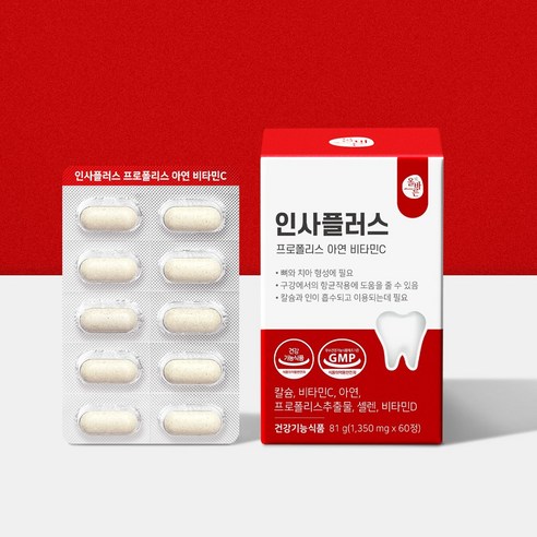 올바른건강식품 인사플러스 프로폴리스 아연 비타민C 60정, 1개 실사용 후기 | 효과 있을까? - 상품 이미지 4