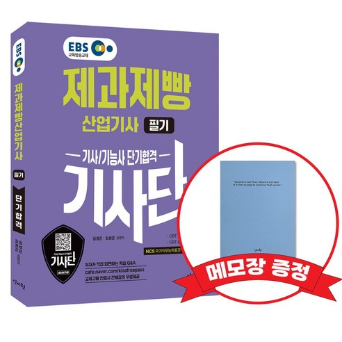 2026 EBS 제과제빵산업기사 필기 단기합격 +메모장증정, 신지원