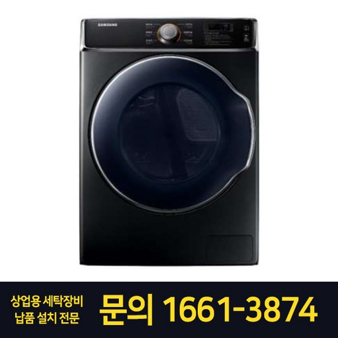 삼성 상업용 업소용 대용량 건조기 14kg 코인 대형 빨래방 호텔 팬션 영업소 병원 기숙사 무인창업 추천, DV14A9100KVCO, 블랙