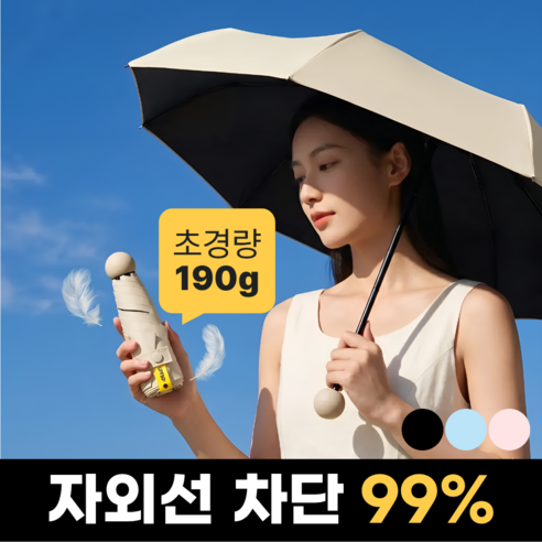 에드잇 자외선차단 양산 초경량 양우산