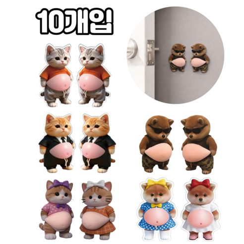 담다 10개입 말랑통통 뱃살 문콕방지 스티커, 1세트, 혼합(KD460)10P