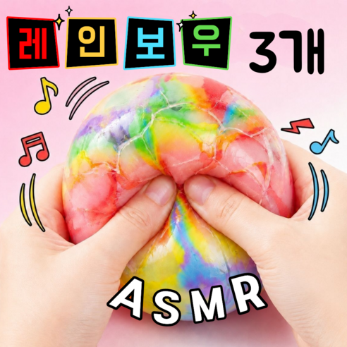 지니바잉 왁스 뿌시고 스트레스 뿌시고 왁뿌볼 말랑이, 3개, 80g, 레인보우