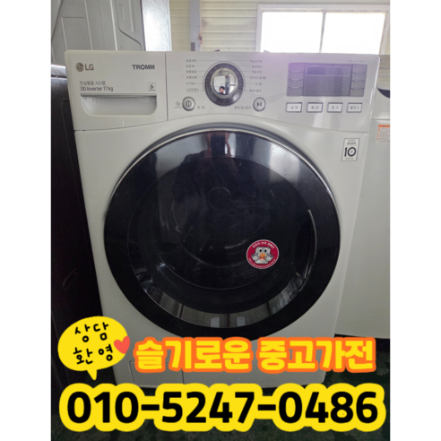 중고 엘지 드럼세탁기 17kg (상태최상A+/실사진/빠른배송/즉시사용/LG 삼성 대우)