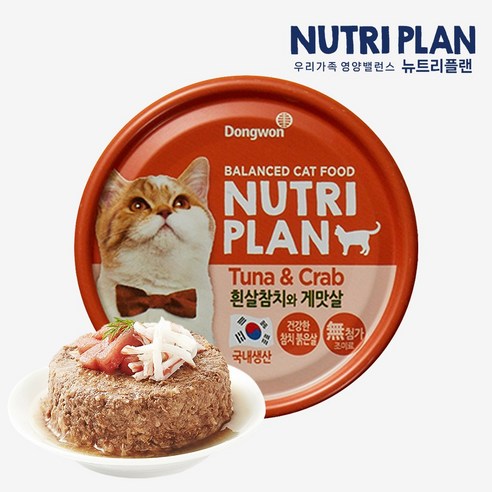 동원 뉴트리플랜 대용량 고양이캔 이미지 3