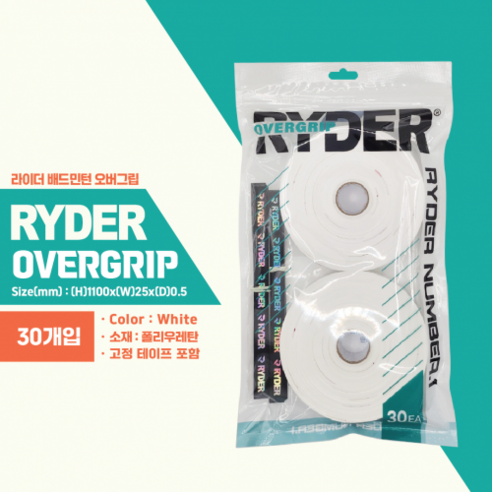 라이더 RRG-1 오버 그립 RYDER OVER GRIP 롤 30EA RRG-1, 흰색, 1개