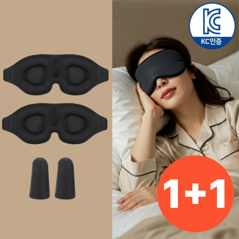 이나핏 암막 수면안대 고급 3d 눈가리개 1+1 솔직 후기 | 실사용자 리뷰 분석 - 상품 이미지 1